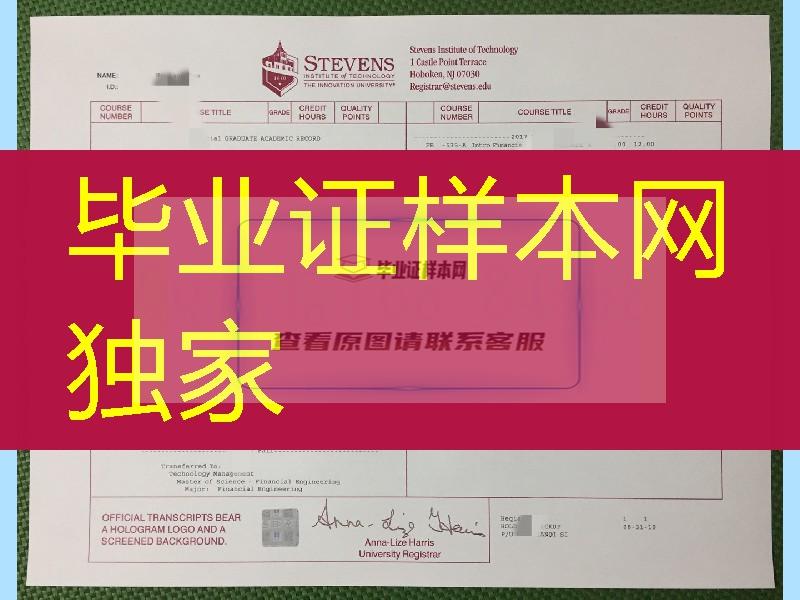 美国斯蒂文斯理工学院成绩单修改，stevens institute of technology transcript