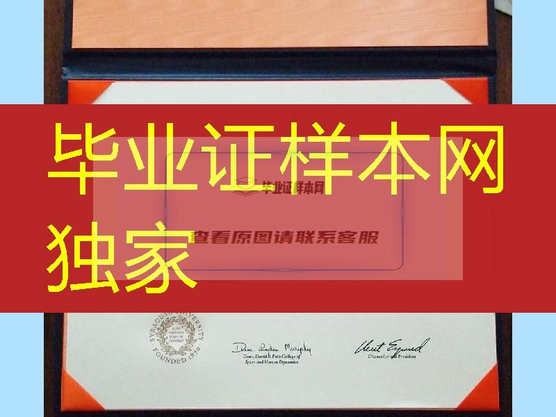 美国雪城大学毕业证成绩单，syracuse university diploma certificate