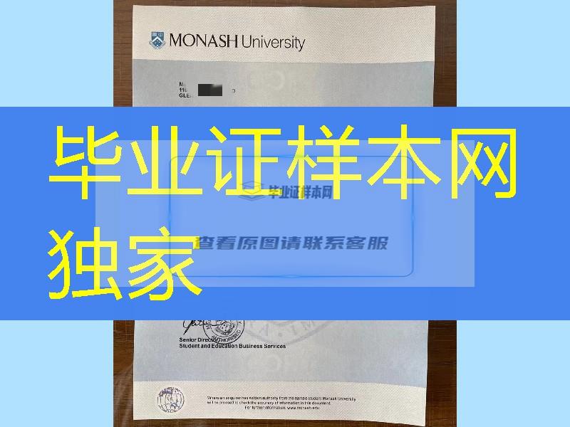 莫纳什大学学业完成信，莫纳什大学修学证明