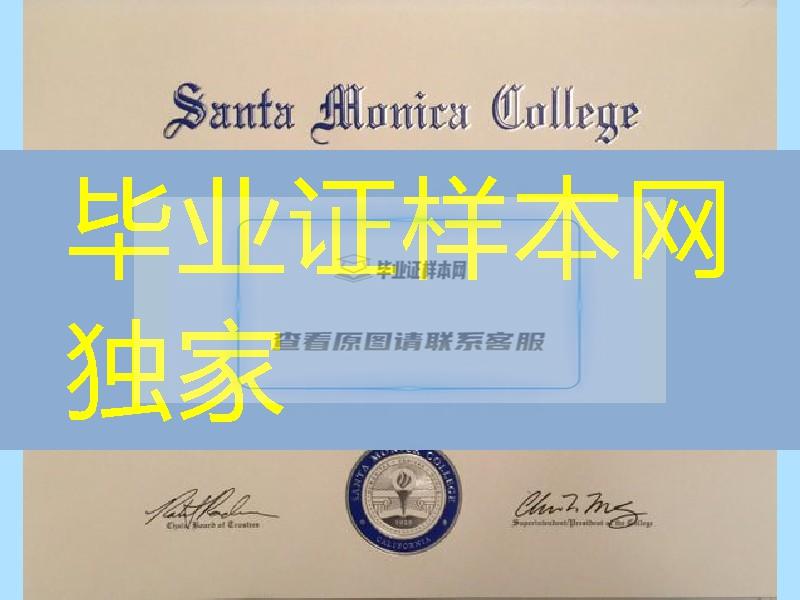 美国圣莫尼卡学院副学士学位毕业证，Santa Monica College Diploma