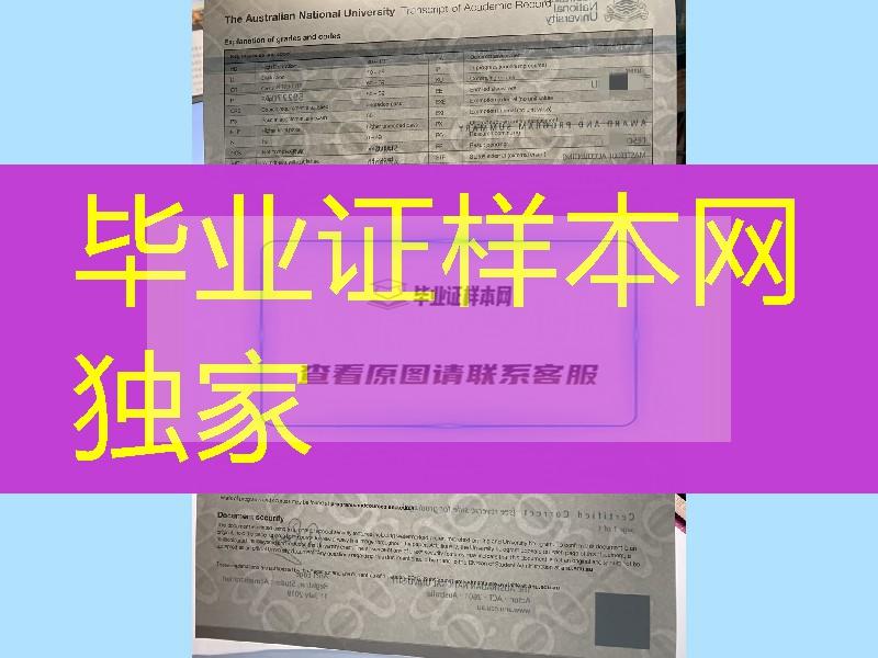 制作澳洲国立大学成绩单防伪水印，澳洲大学成绩单定制