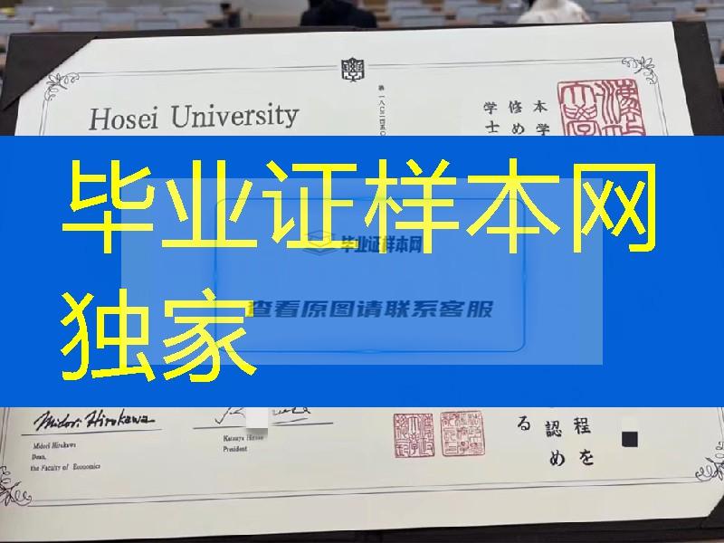 日本法政大学修士毕业证，日本法政大学学位记案例