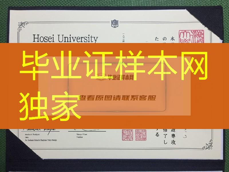 日本法政大学修士毕业证，日本法政大学学位记案例