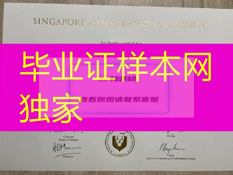 新加坡管理大学毕业证学位证，Singapore Management University diploma degree