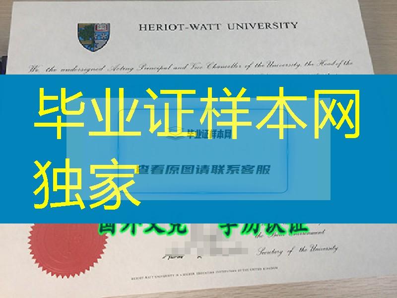网上办理英国赫瑞瓦特大学毕业证Heriot-Watt University diploma
