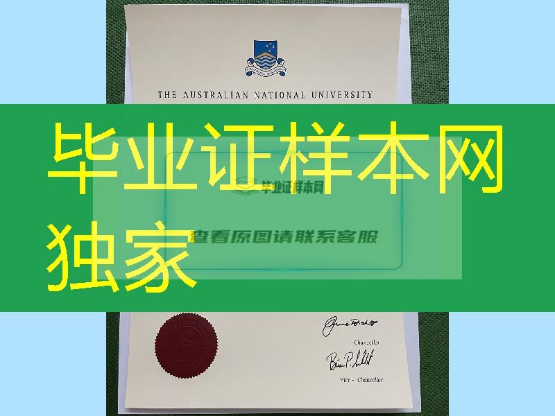 补办：澳大利亚国立大学毕业证学位证，澳洲ANU大学毕业证制作