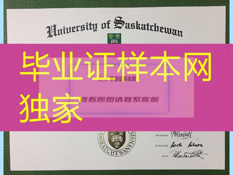 加拿大萨省大学硕士学位毕业证，University of Saskatchewan master degree