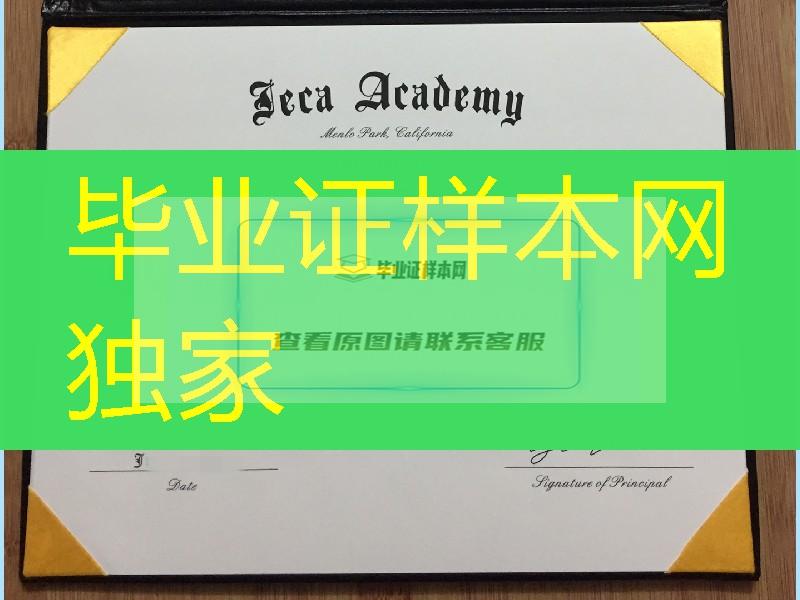 美国凯特中学高中文凭毕业证，teca academy diploma certificate