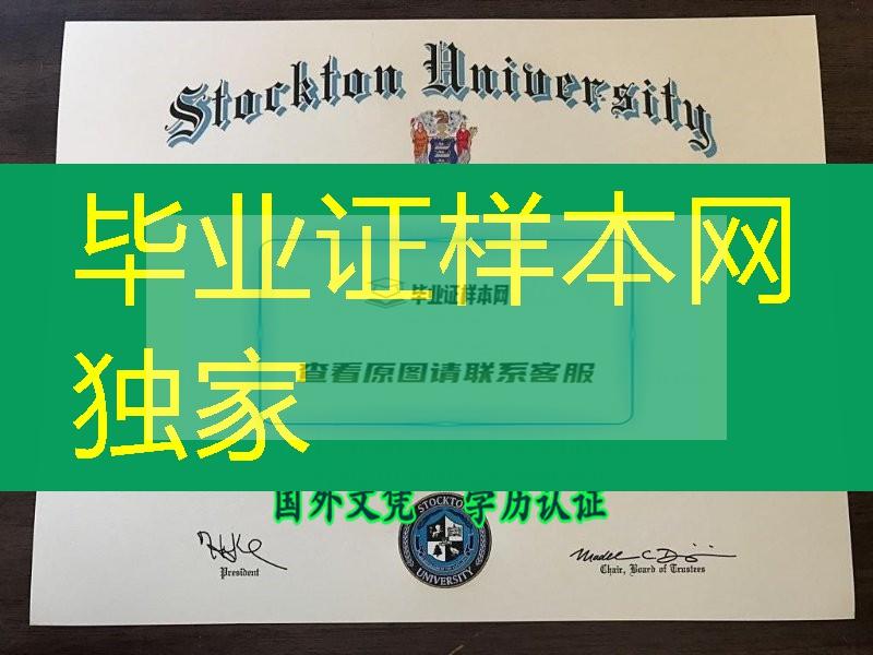 美国斯托克顿大学毕业证，Stockton University diploma