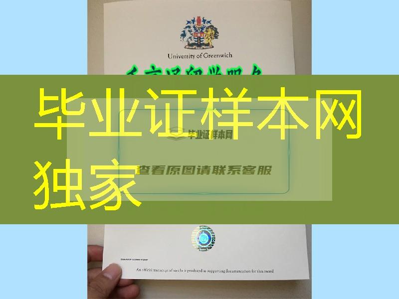 英国格林威治大学University of Greenwich毕业证防伪展示