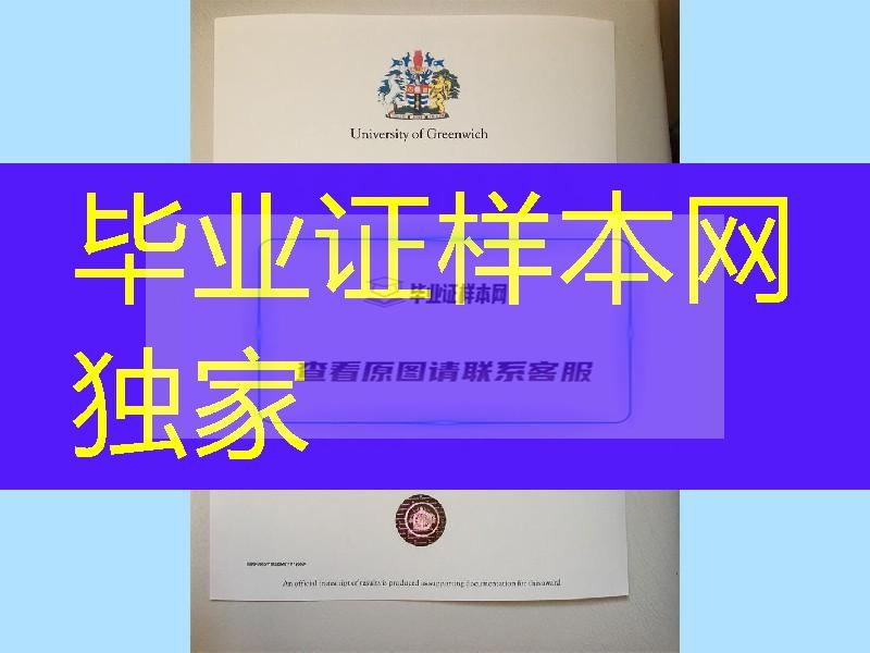 英国格林威治大学University of Greenwich毕业证防伪展示