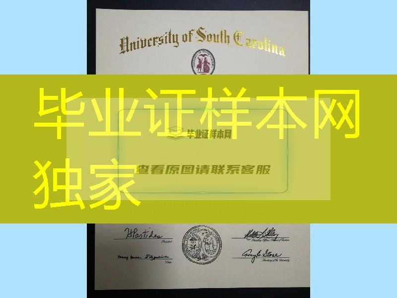 美国南卡罗莱纳大学毕业证成绩单，University of South Carolina diploma certificate
