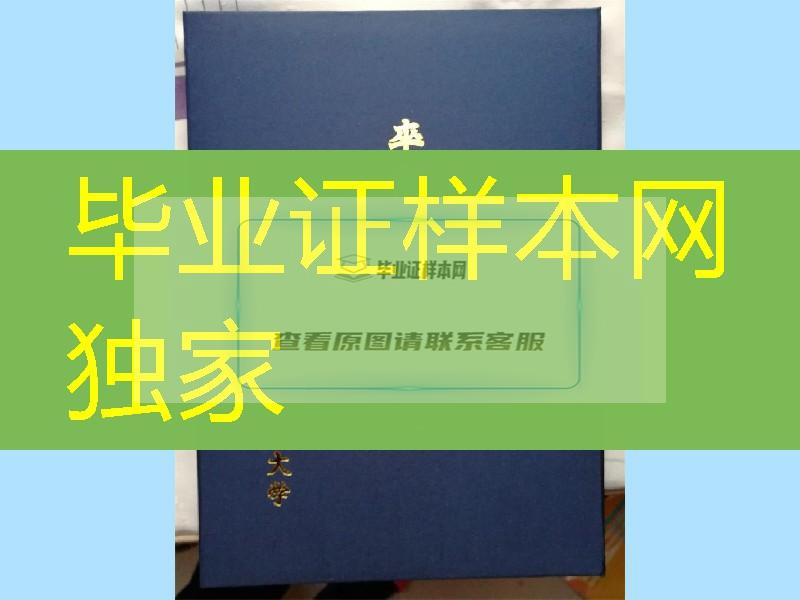 日本大阪国际大学学位记，日本大阪国际大学毕业证与封皮定制