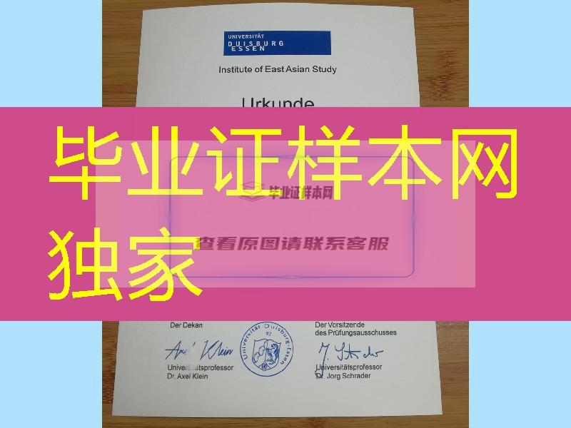 德国杜伊斯堡埃森大学学位证毕业证，University of Duisburg-Essen diploma certificate