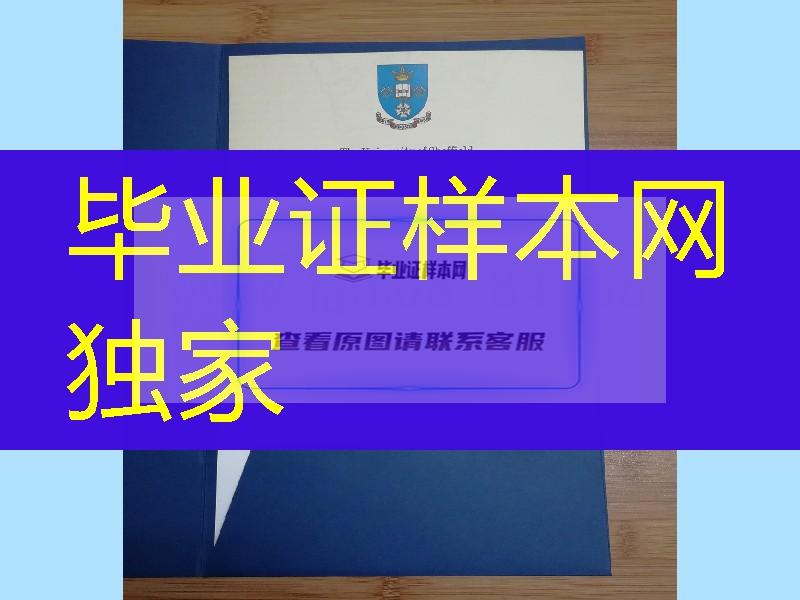 谢菲尔德大学毕业证与外壳定制，University of Sheffield diploma degree