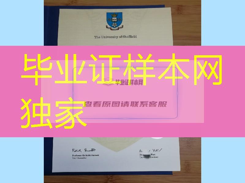 谢菲尔德大学毕业证与外壳定制，University of Sheffield diploma degree