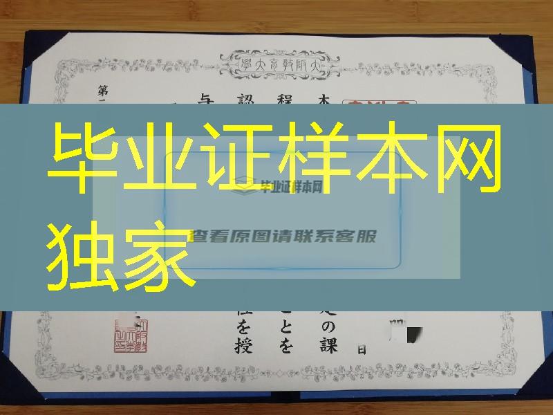 大阪教育大学学位记案例，大阪教育大学毕业证购买，日本学位记样本