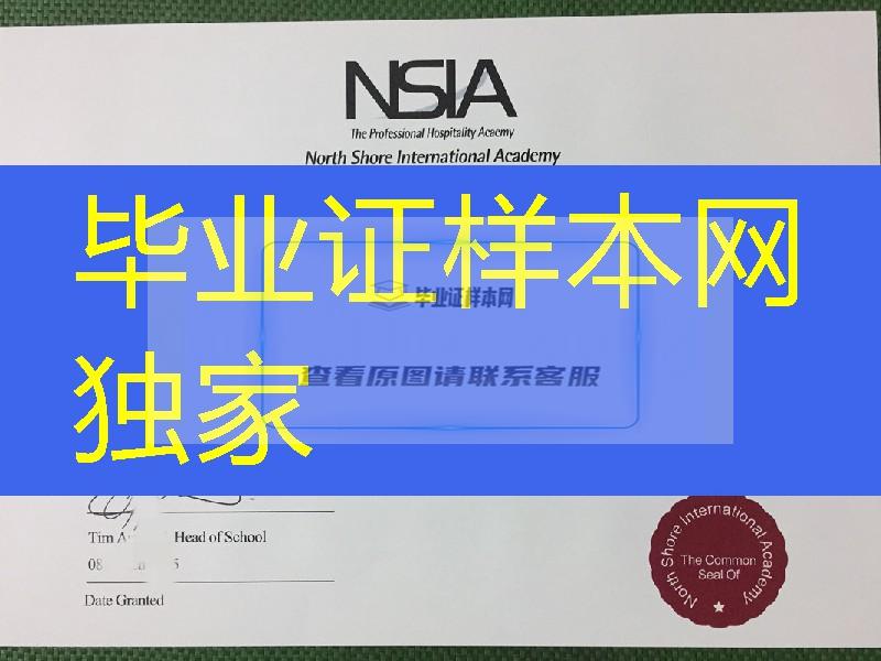 新西兰NSIA酒店管理学院文凭学位证，新西兰NSIA酒店管理学院毕业证书模版