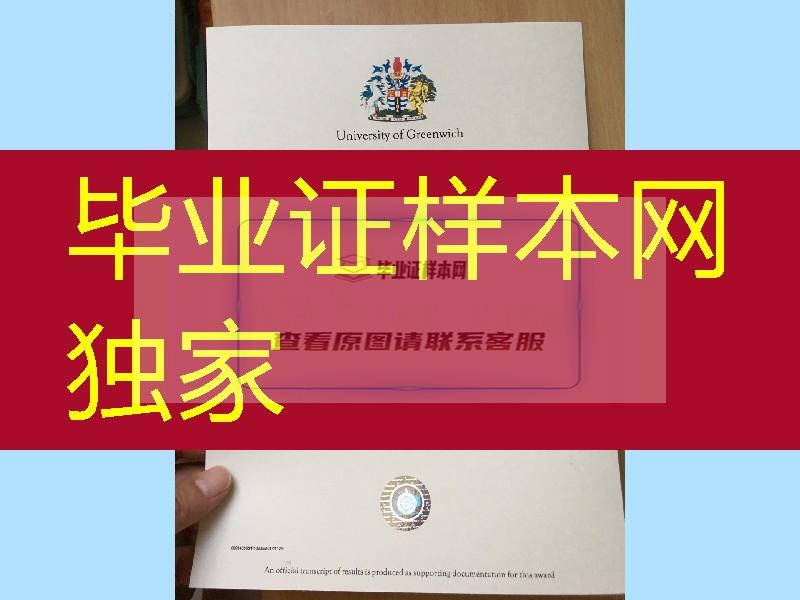 分享英国格林威治大学毕业证成绩单，University of Greenwich diploma degree