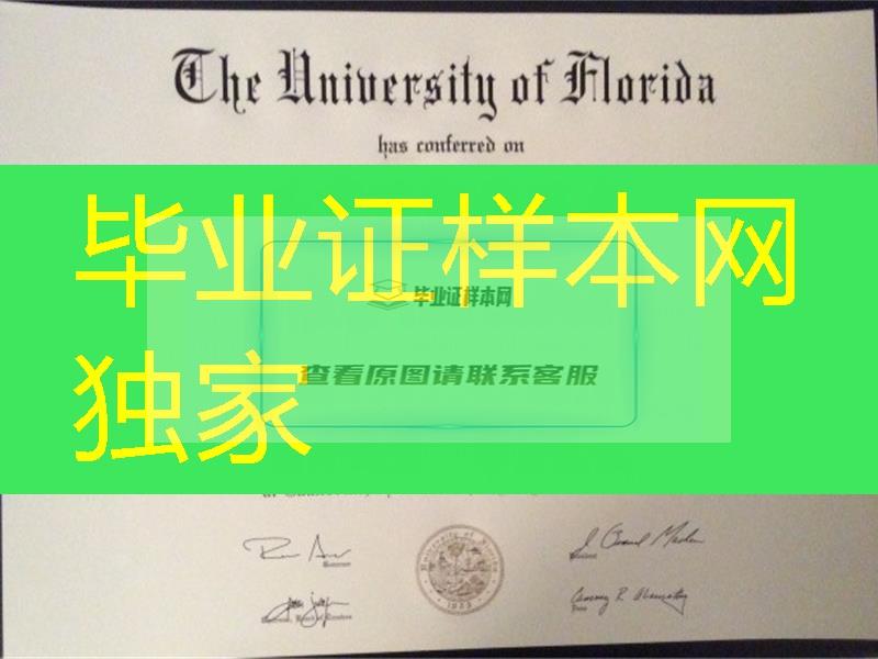 美国佛罗里达大学毕业证，University of Florida diploma