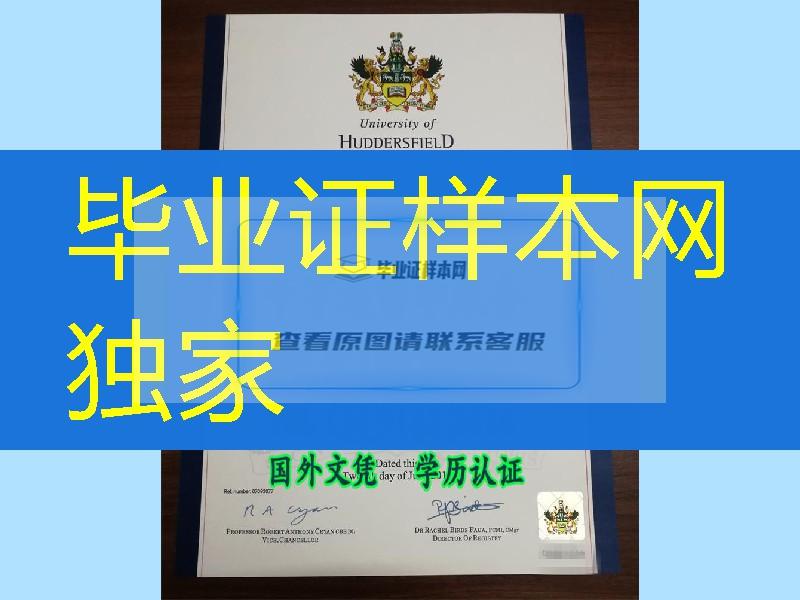 英国哈德斯菲尔德大学毕业证学位防伪，University of Huddersfield diploma degree