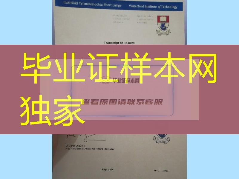 爱尔兰沃特福德理工大学成绩单,Waterford Institute of Technology transcript