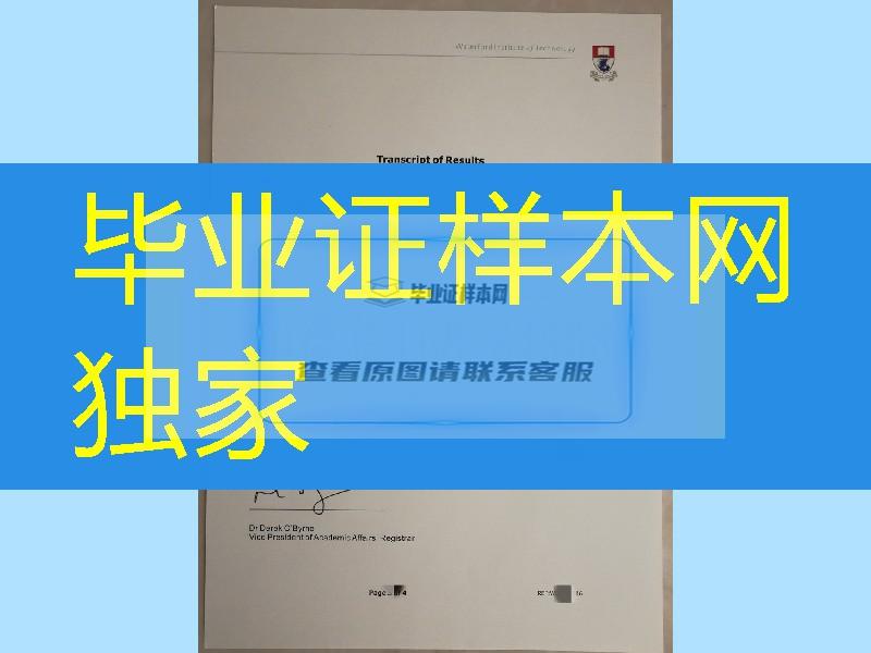 爱尔兰沃特福德理工大学成绩单,Waterford Institute of Technology transcript