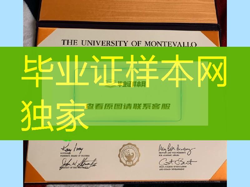 美国蒙特法罗大学毕业证模版，University of Montevallo diploma certificate