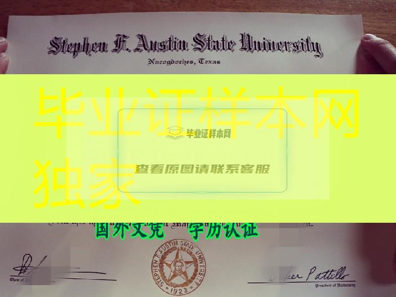 stephen f.austin state university diploma,美国斯蒂夫奥斯丁州立大学毕业证