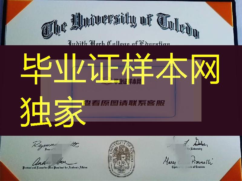 buy the university of toledo diploma，美国托莱多大学毕业证2018年教育学学士学位