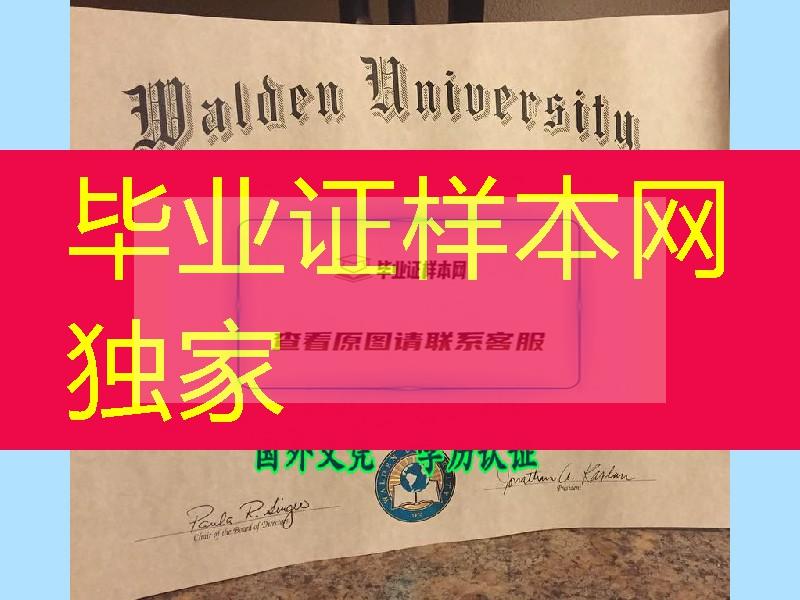 美国瓦尔登大学Walden University毕业证案例，Walden University diploma certificate