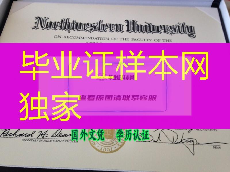 美国西北大学Northwestern University硕士学位毕业证展示，Northwestern University master degree