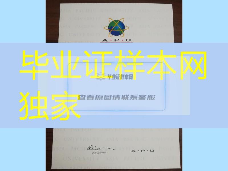 马来西亚亚太科技大学毕业证书，Asia Pacific University of Technology &Innovation diploma deg