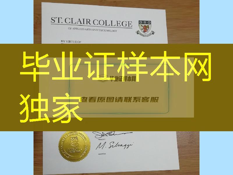 加拿大圣克莱尔学院毕业证学位证，St. Clair College diploma degree