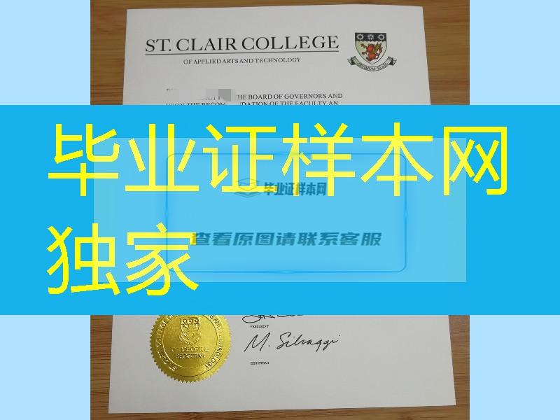 加拿大圣克莱尔学院毕业证学位证，St. Clair College diploma degree