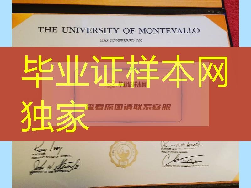 美国蒙特瓦洛大学毕业证成绩单，university of montevallo diploma degree