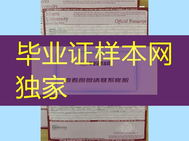 美国迈阿密大学成绩单模版，University of Miami diploma transcript