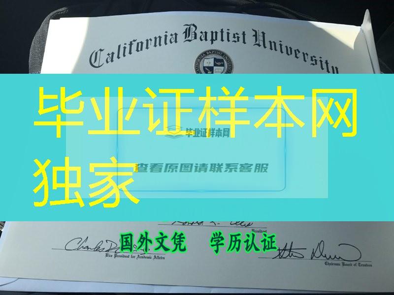 美国加州浸会大学california baptist university毕业证，california baptist university diploma