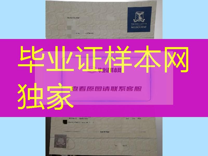 墨尔本大学成绩单防伪对光水印，University of Melbourne transcript