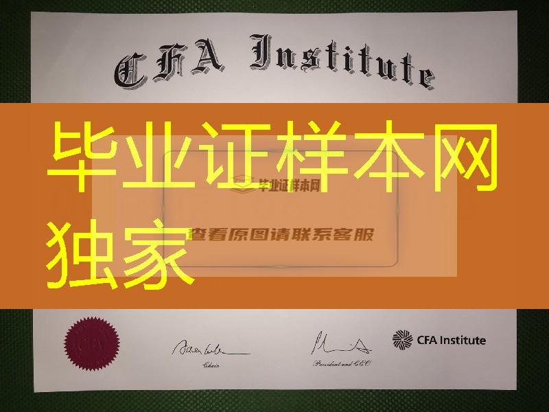 网购：CFA特许金融分析师证书，cfa institute证书，特许金融分析师Chartered Financial Analyst certificate