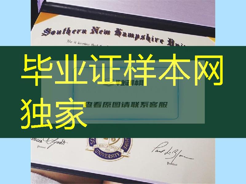 南新罕布什尔大学Southern New Hampshire University毕业证