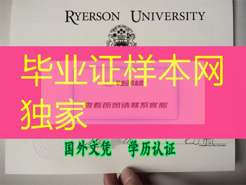 加拿大瑞尔森大学2003年毕业证样式，ryerson university diploma