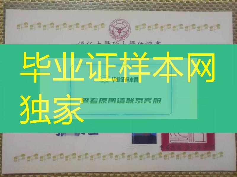 台湾淡江大学硕士学位证书，台湾淡江大学毕业证