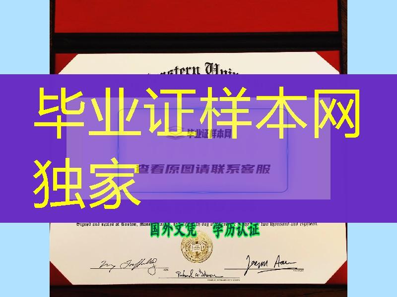 2018年美国东北大学硕士毕业证书，Northeastern University master degree