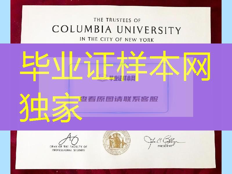 美国纽约市哥伦比亚大学毕业证，Columbia University in the City of New York diploma degree