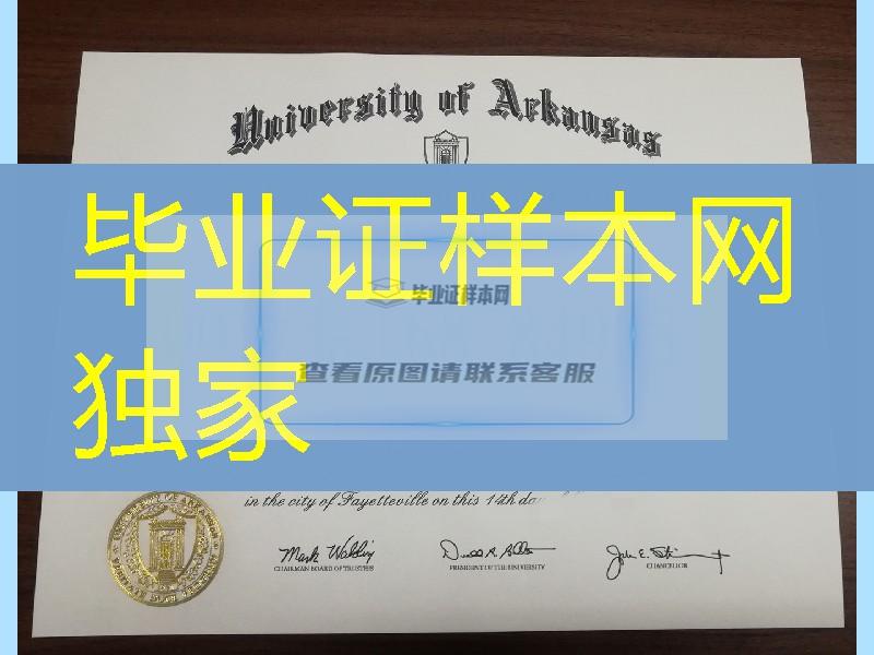 办理美国阿肯色大学毕业证，University of Arkansas diploma，美国大学毕业证