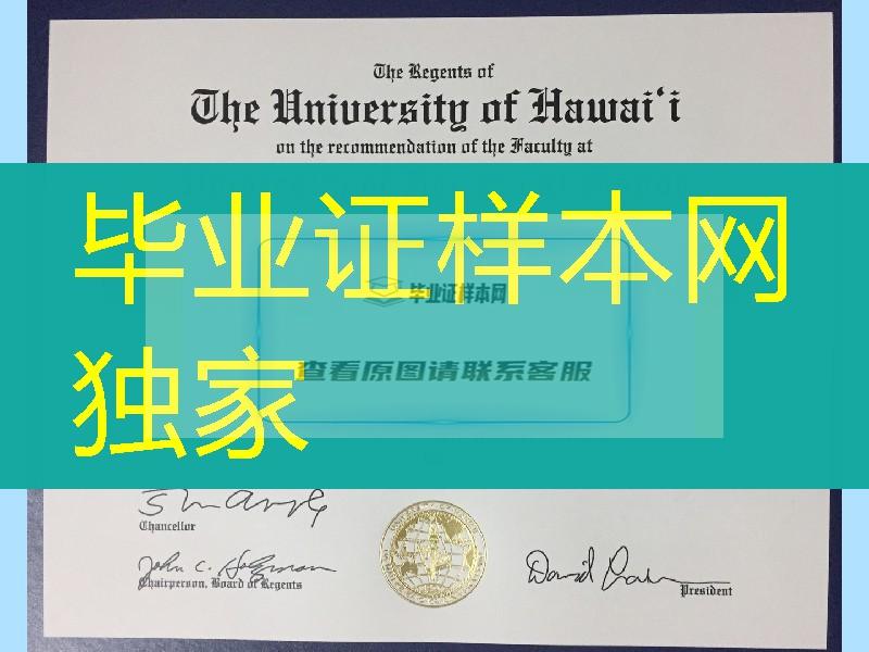 夏威夷大学马诺阿分校毕业证学位证，University of Hawaii at Manoa diploma certificate