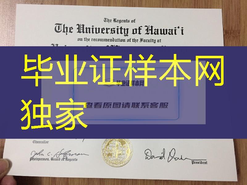 夏威夷大学马诺阿分校毕业证学位证，University of Hawaii at Manoa diploma certificate