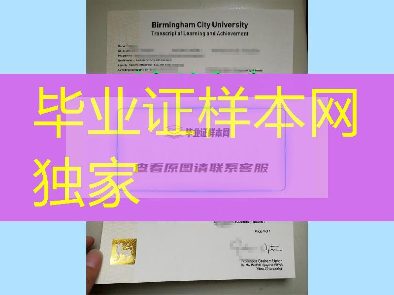 毕业购买首选【 办理英国伯明翰城市大学毕业证成绩单 】BCU大学成绩单烫金效果赏析