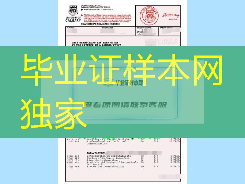 加拿大卡尔加里大学成绩单电子版本样式／University of Calgary学分修改